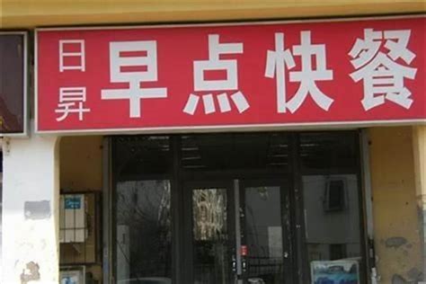 一個字的店名